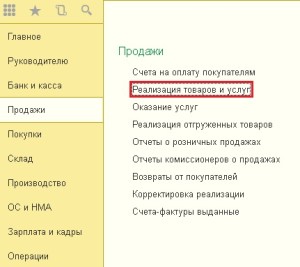 Как сделать акт об оказании услуг в 1С:Бухгалтерии 8.3
