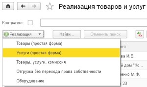 Как сделать акт об оказании услуг в 1С:Бухгалтерии 8.3