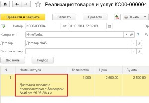 Как сделать акт об оказании услуг в 1С:Бухгалтерии 8.3