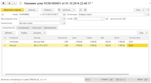 Как сделать акт об оказании услуг в 1С:Бухгалтерии 8.3